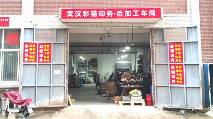 Wuhan Caimao Printing Co., Ltd. Packing Box