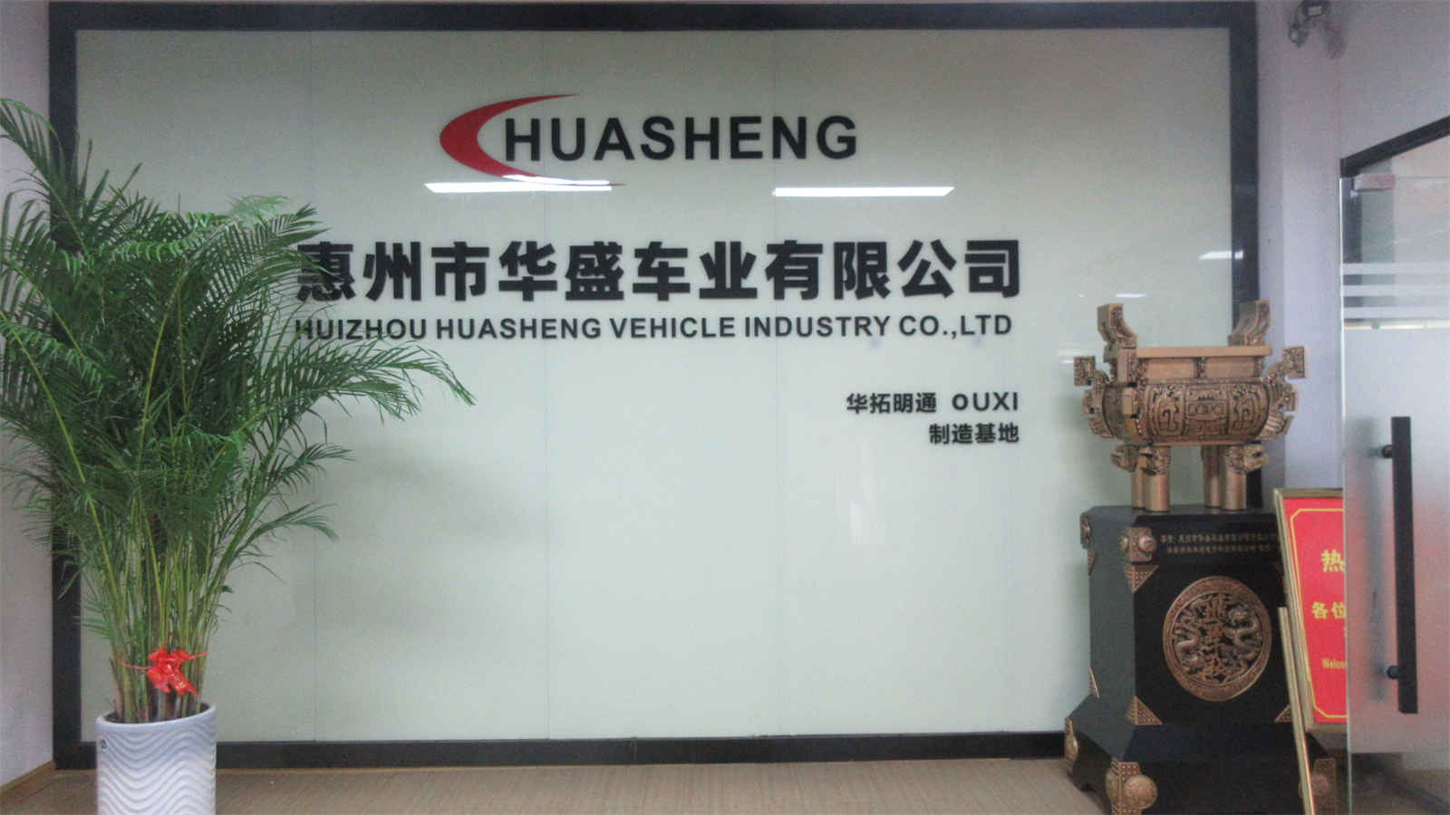 Huizhou Huasheng Vehicle Industry Co., Ltd. Electric Bicycle