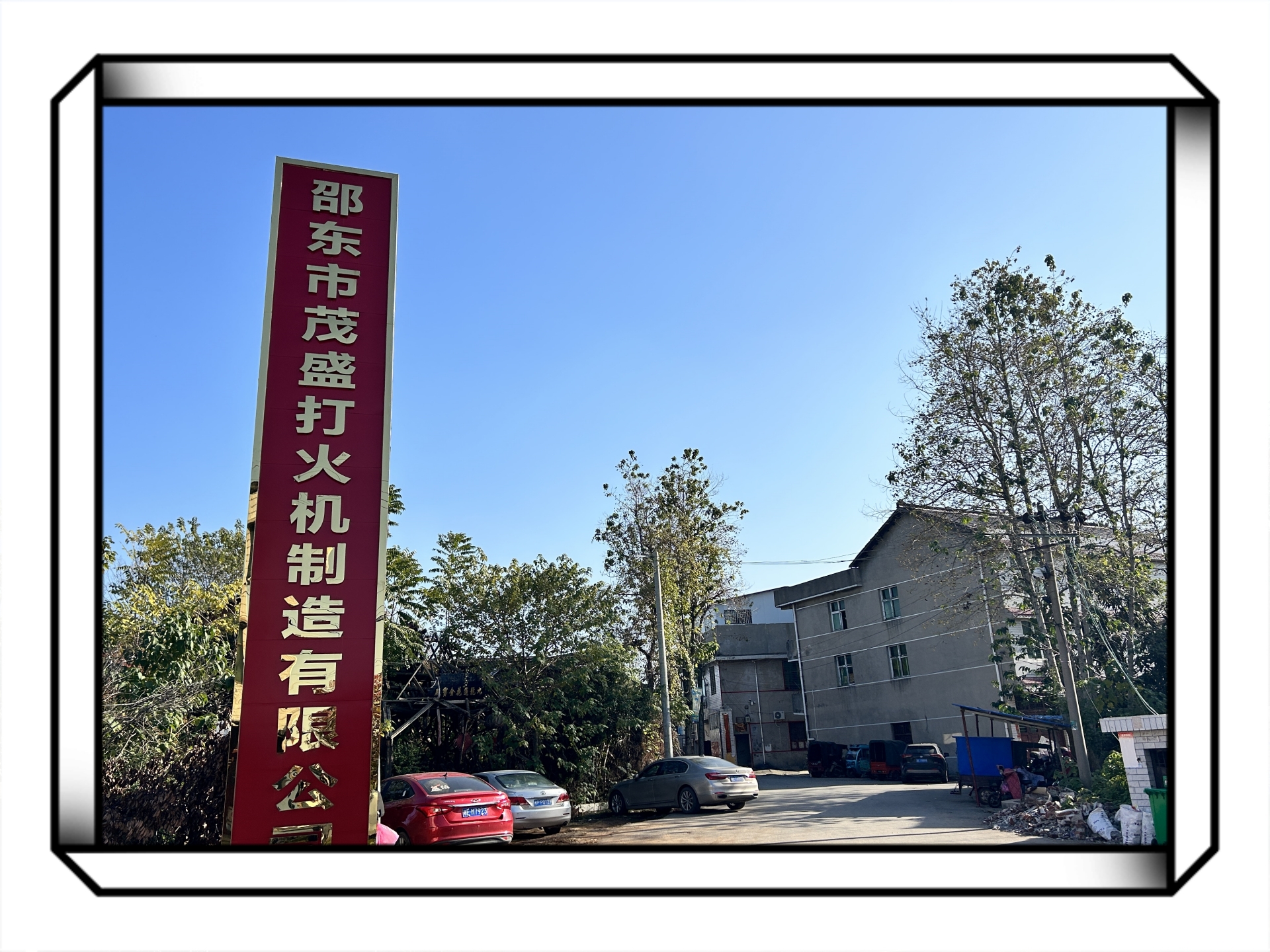 Shaodong City Maosheng Lighter Manufacture Co., Ltd. factory image 2