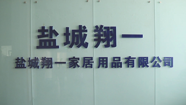 Yancheng Xiangyi Home Furnishing Co., Ltd. factory image 1
