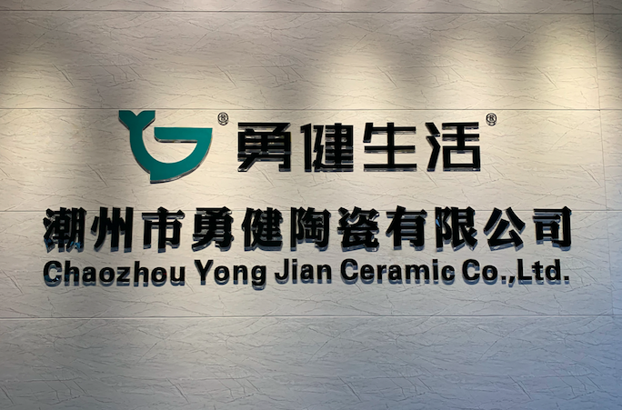 Chaozhou Yong Jian Ceramic Co., Ltd. Ceramic Bowls