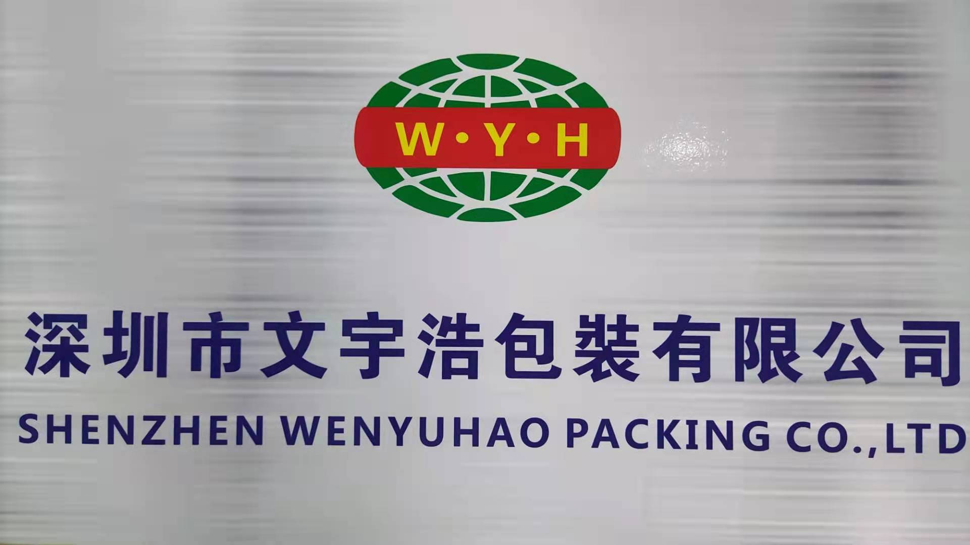 Shenzhen Wenyuhao Packing Co., Ltd. Zip Lock Bags