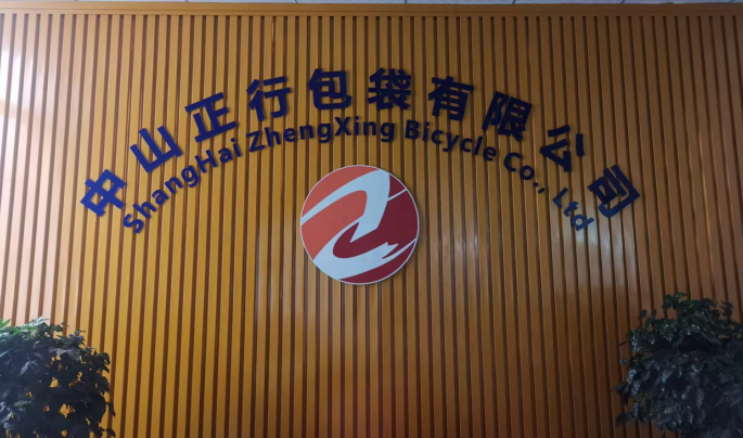 Zhongshan Zhengxing Bag Co., Ltd. logo