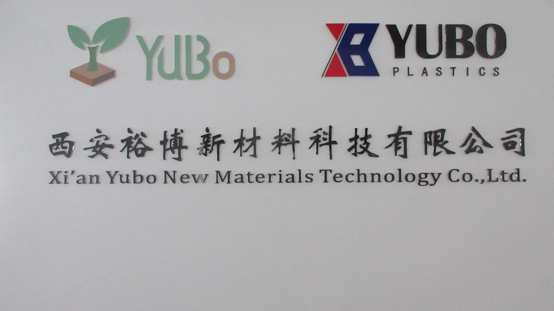 Xi'an Yubo New Materials Technology Co., Ltd. factory image 5