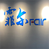 Feier Electronic Technology (Guangzhou) Co., Ltd. logo