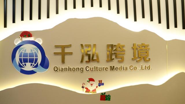 Hangzhou Qianhong Culture Media Co., Ltd. Yiwu Branch Pet Supplies