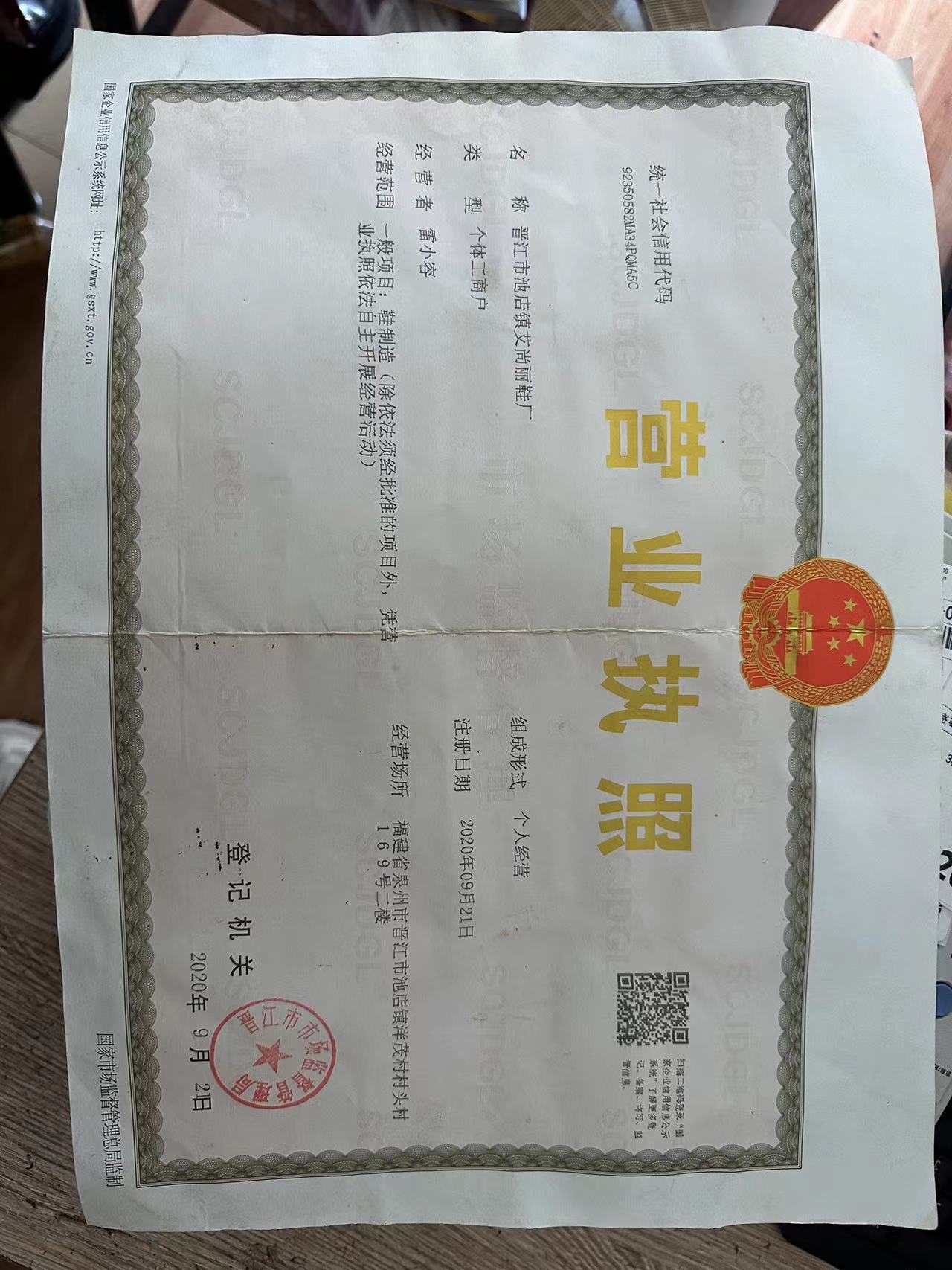 Jinjiang City Chidian Town Aishanli Shoes Factory logo