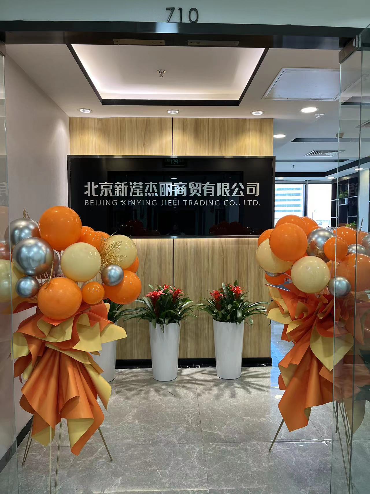 Beijing Xinying Jieli Trading Co., Ltd. logo