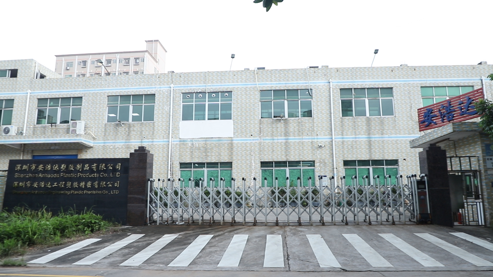 Shenzhen Anhaoda Plastic Products Co., Ltd. ABS Sheet