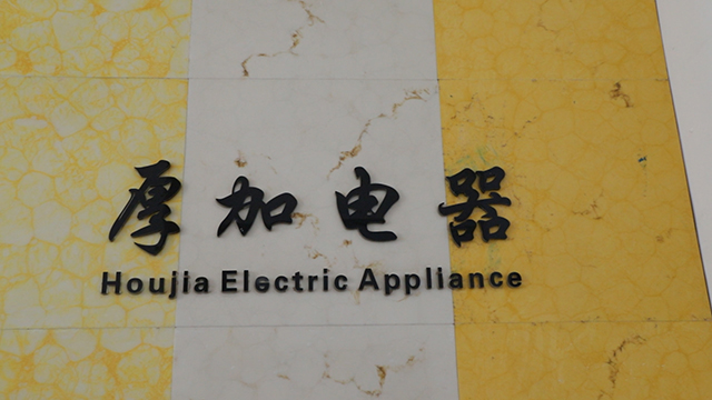 Zhejiang Houjia Electric Appliance Co., Ltd. Crushing Machine