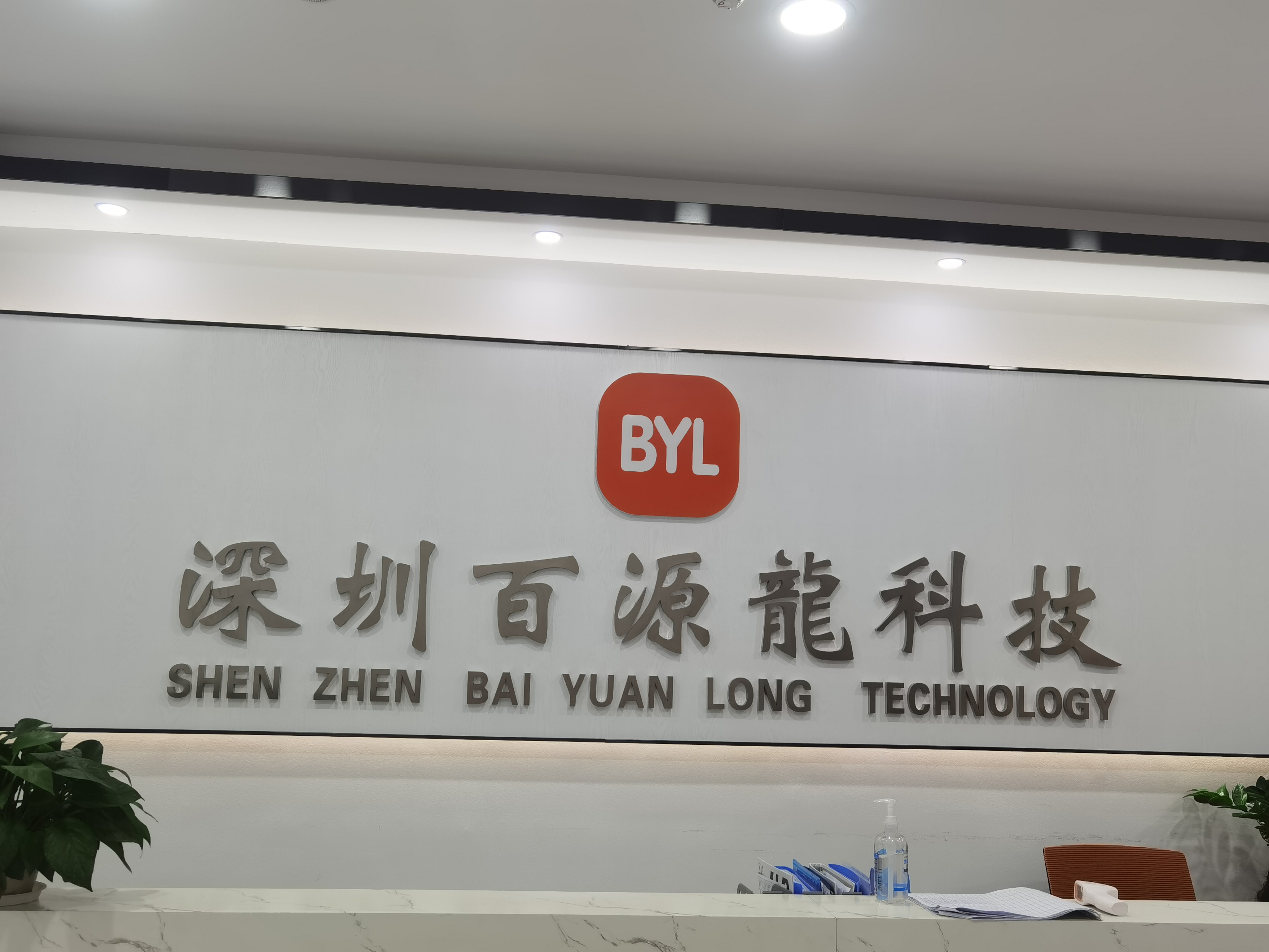 Shenzhen Baiyuanlong Technology Co., Ltd. USB Flash Drive