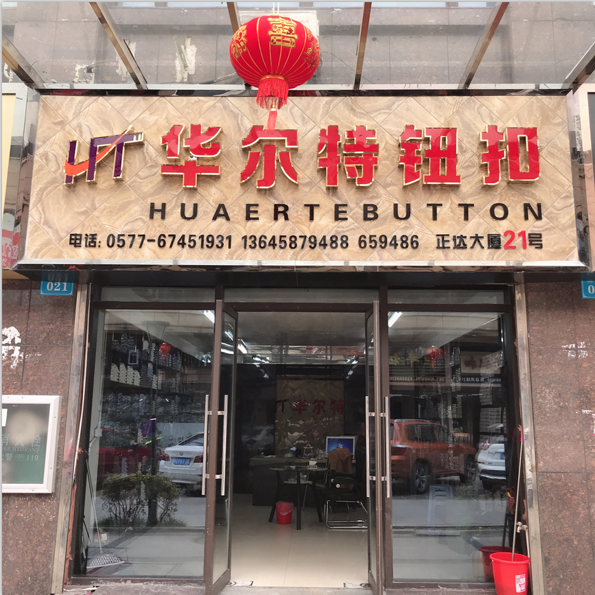 Wenzhou Yongji Clothing Accessories Co., Ltd. logo