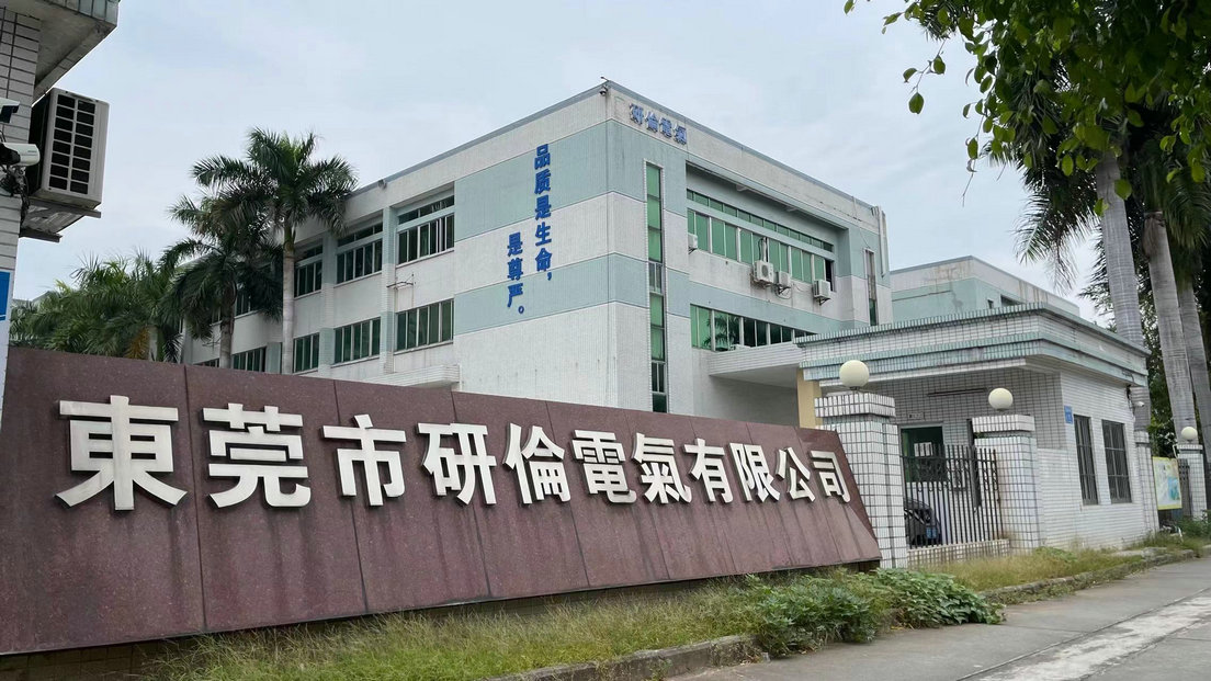 Dongguan Yanlun Electric Co., Ltd. factory image 3