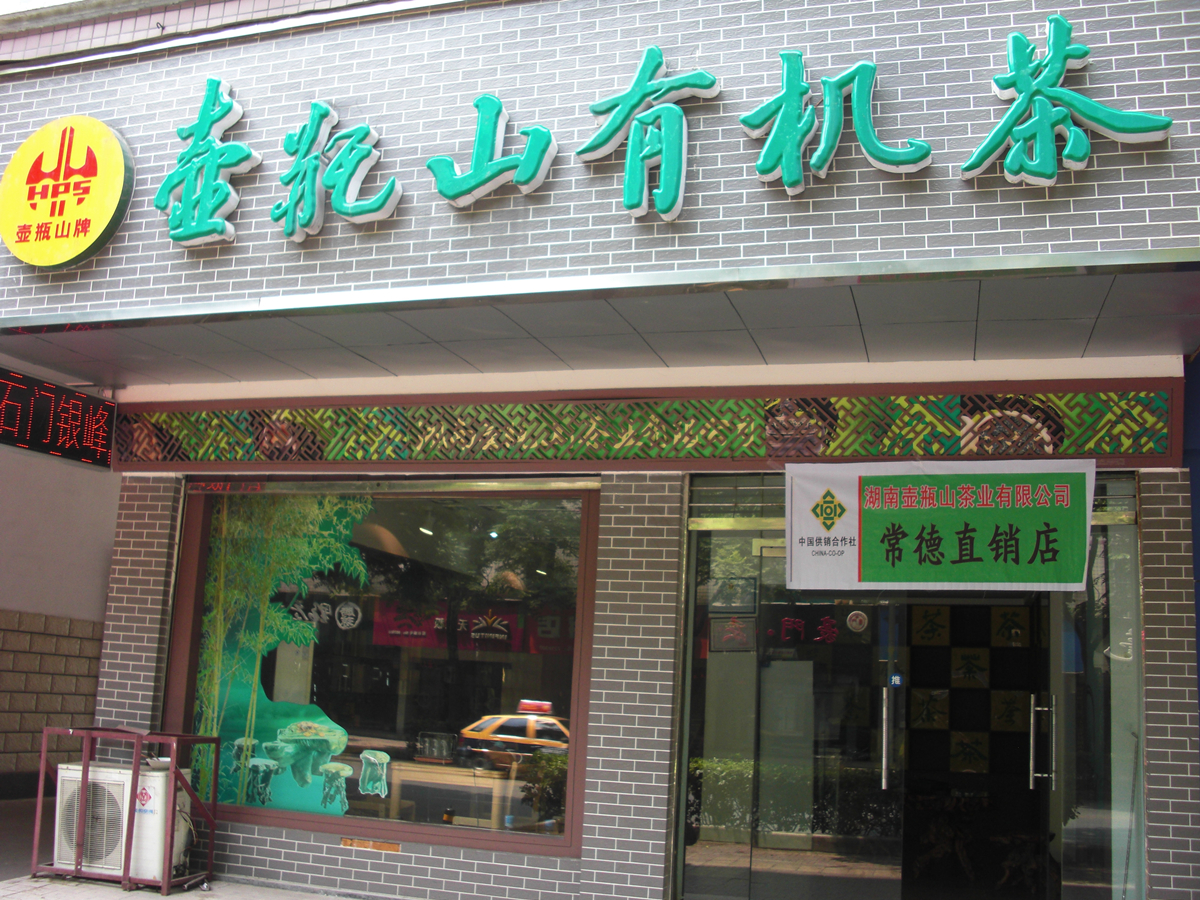 Changsha Hps Tea Co., Ltd. Green Tea