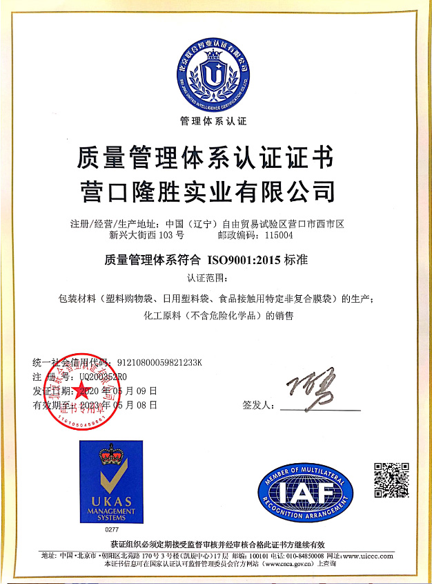 Yingkou Longsheng Industrial Co., Ltd. factory image 4