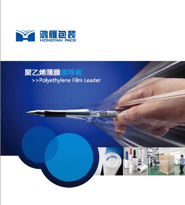 Ningbo Hongyan Packing Material Co., Ltd. logo