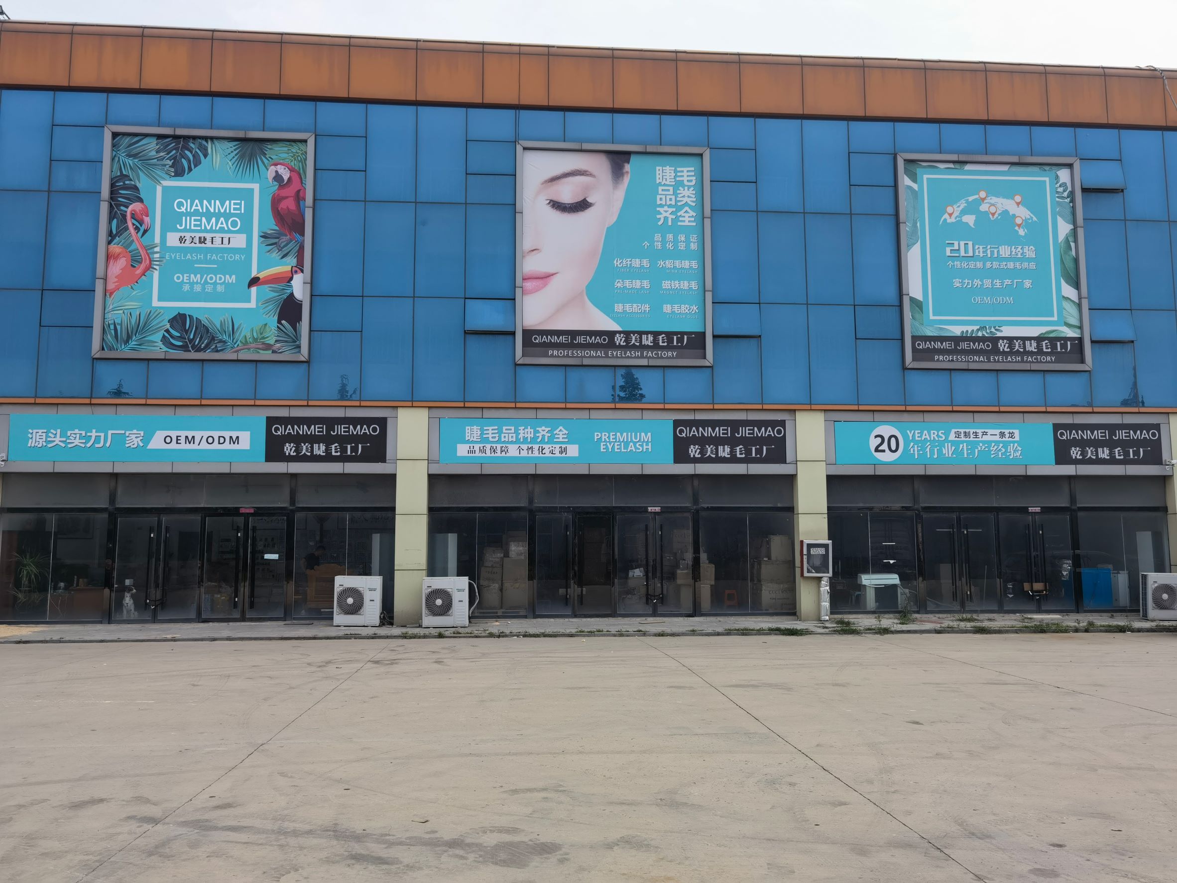 Pingdu Qimujian Eyelash Factory logo