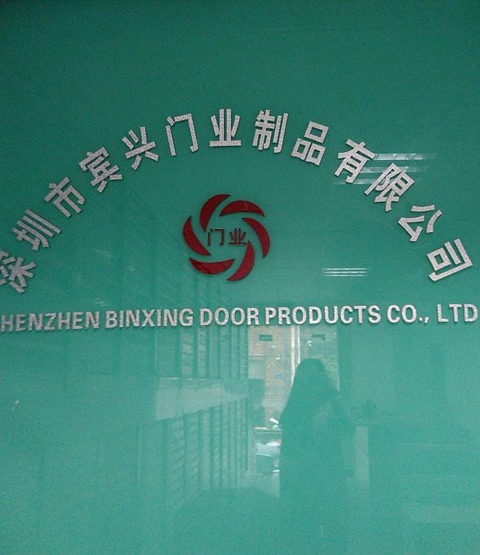 Shenzhen Binxing Door Products Co., Ltd. factory image 1