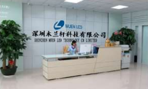 Shenzhen Muenled Co., Ltd. factory image 1