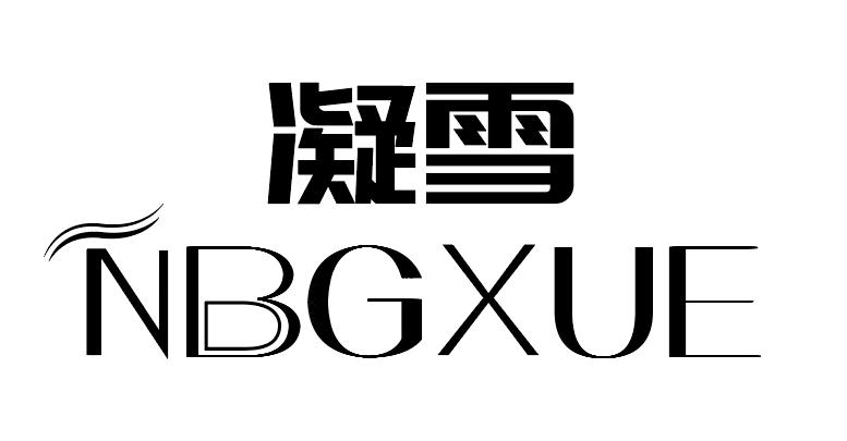 Guangzhou Ningxue Cosmetics Co., Ltd. logo