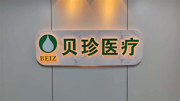 Xiangyang Bei Zhen Medical Equipment Co., Ltd. factory image 5