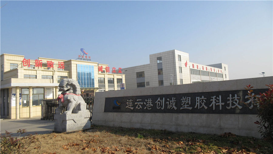 Lianyungang Chuangcheng Plastic Technology Co., Ltd. factory image 2
