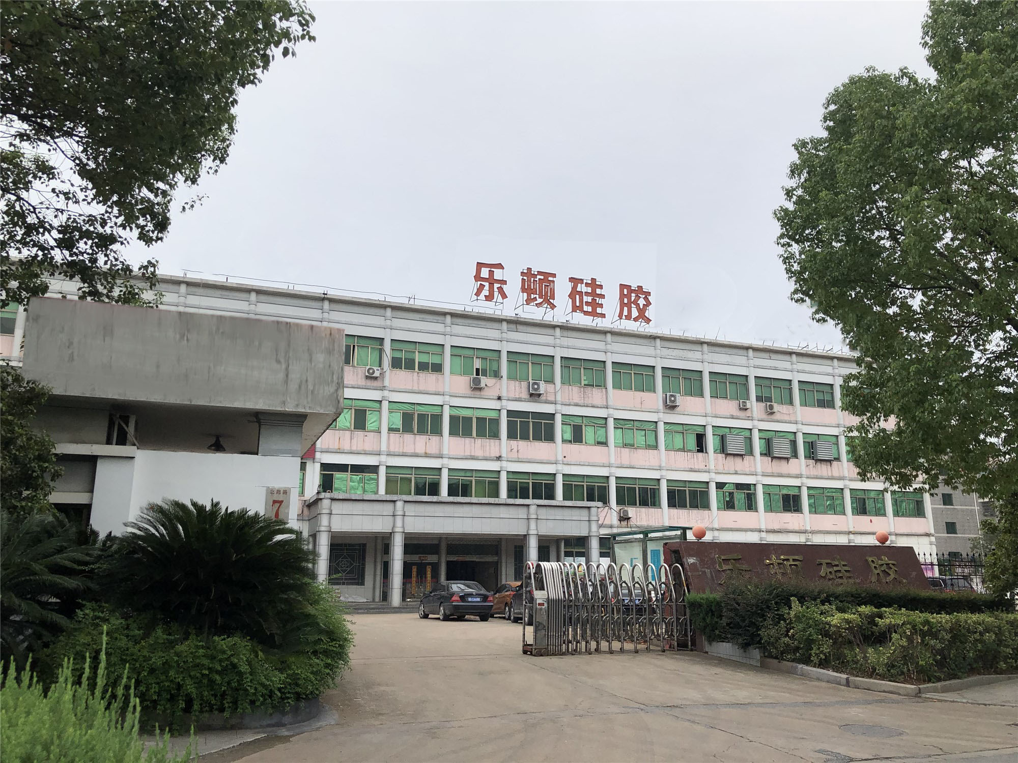Yiwu Ledun Silicone Products Co., Ltd. logo