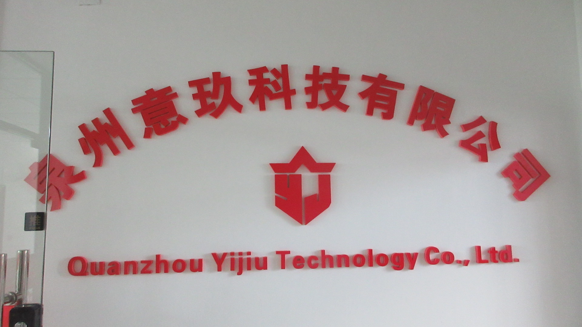 Quanzhou Yi Jiu Technology Co., Ltd. Two-Way Radio