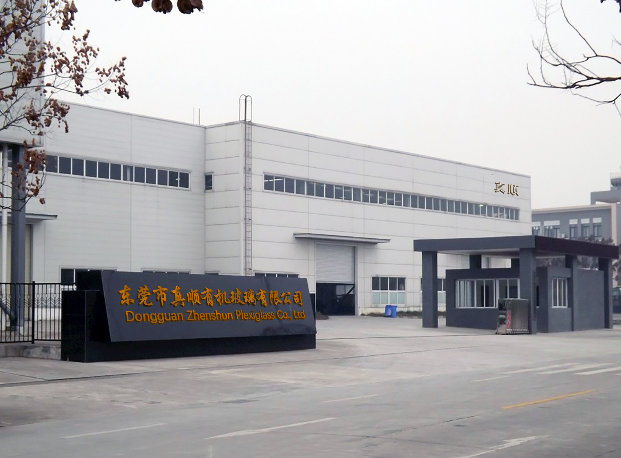 Dongguan Zhenshun Plexiglass Co., Ltd. acrylic display stand