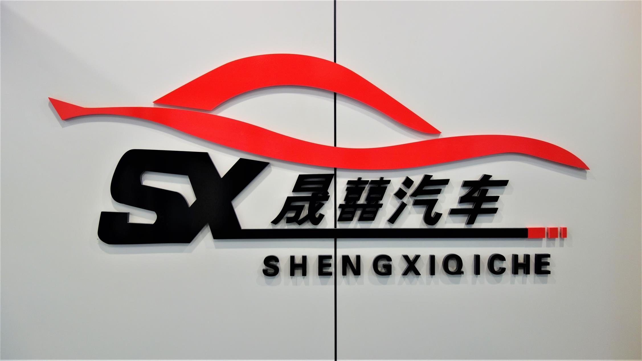 Anshan Shengxi Automobile Sales Co., Ltd. logo