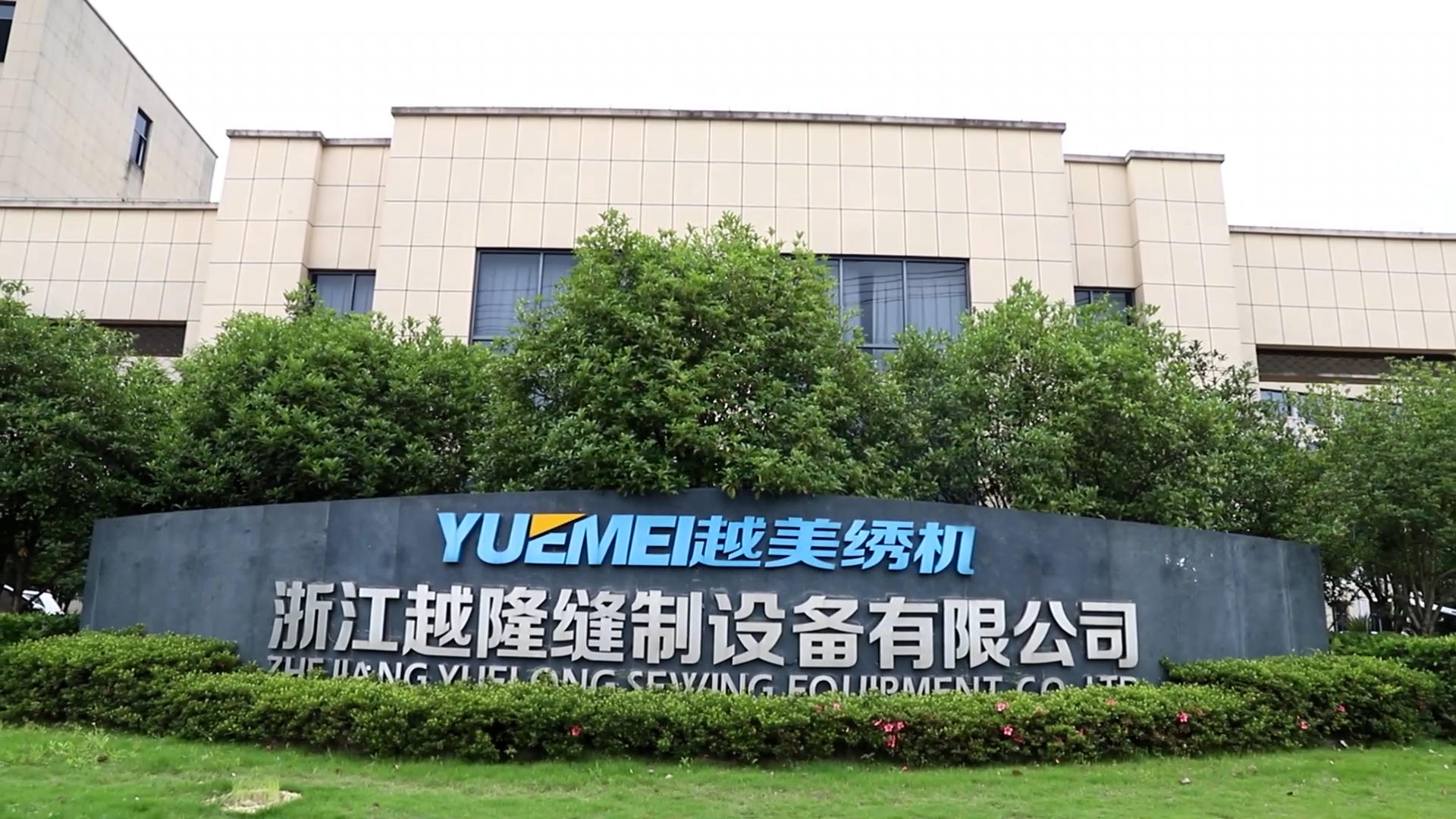Zhejiang Yuelong Sewing Equipment Co., Ltd. Computerized Embroidery Machine