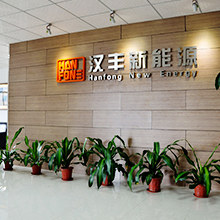 Guangzhou Hanfong New Energy Technology Co., Ltd. factory image 1