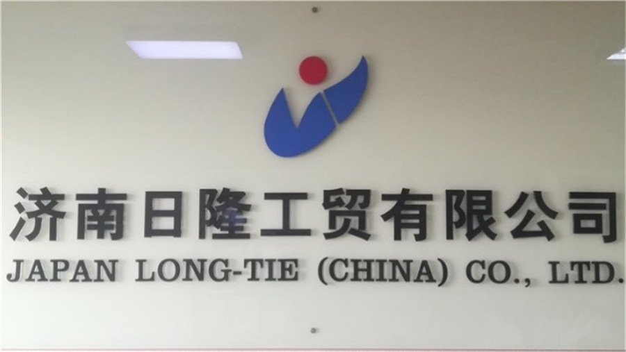 Japan Long-Tie (China) Co., Ltd. Personal Lubricant
