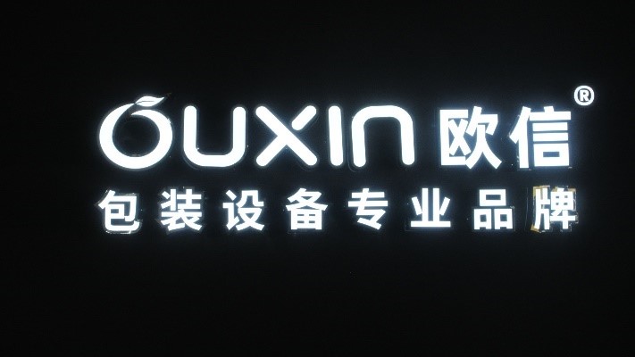 Wuyi Ouxin Packaging Machinery Co., Ltd. Filling Machine