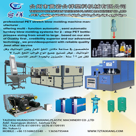 Taizhou Huangyan Taixiang Plastics Machinery Co., Ltd. PET bottle blowing machine
