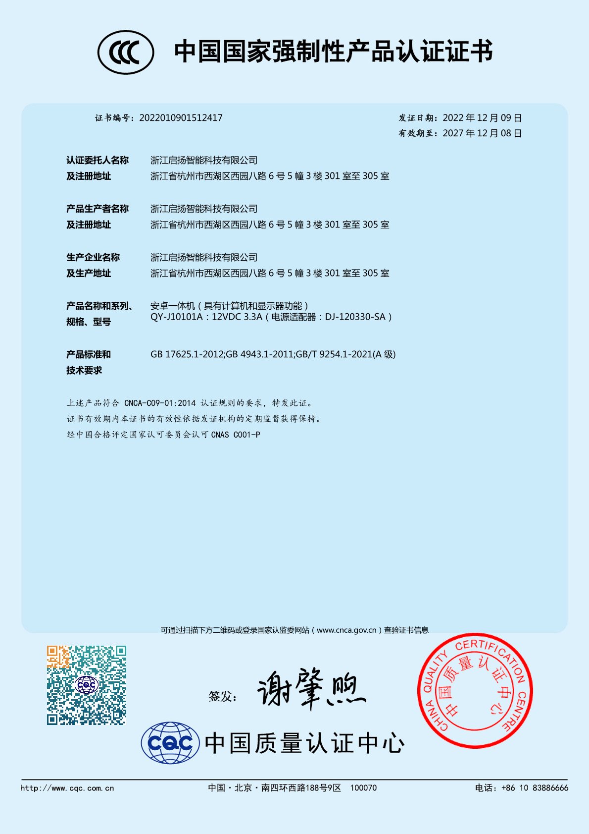 Zhejiang Qiyang Intelligent Technology Co., Ltd. Industrial Tablet PCs