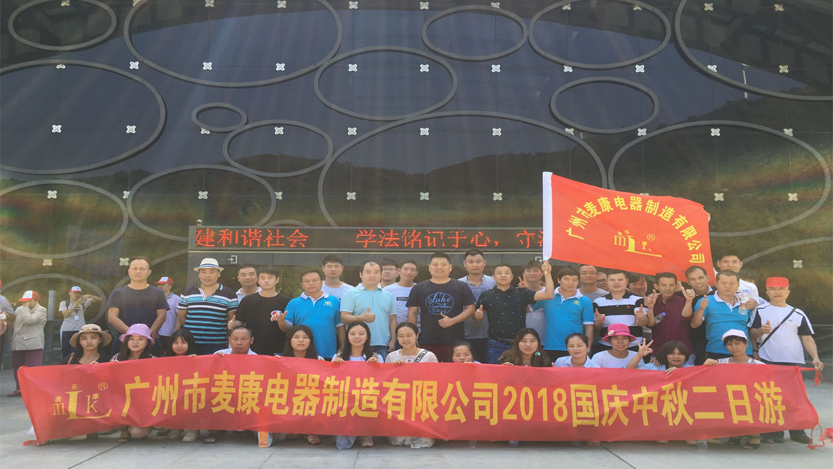 Guangzhou Miken Electric Appliance Manufacturing Co., Ltd. factory image 1
