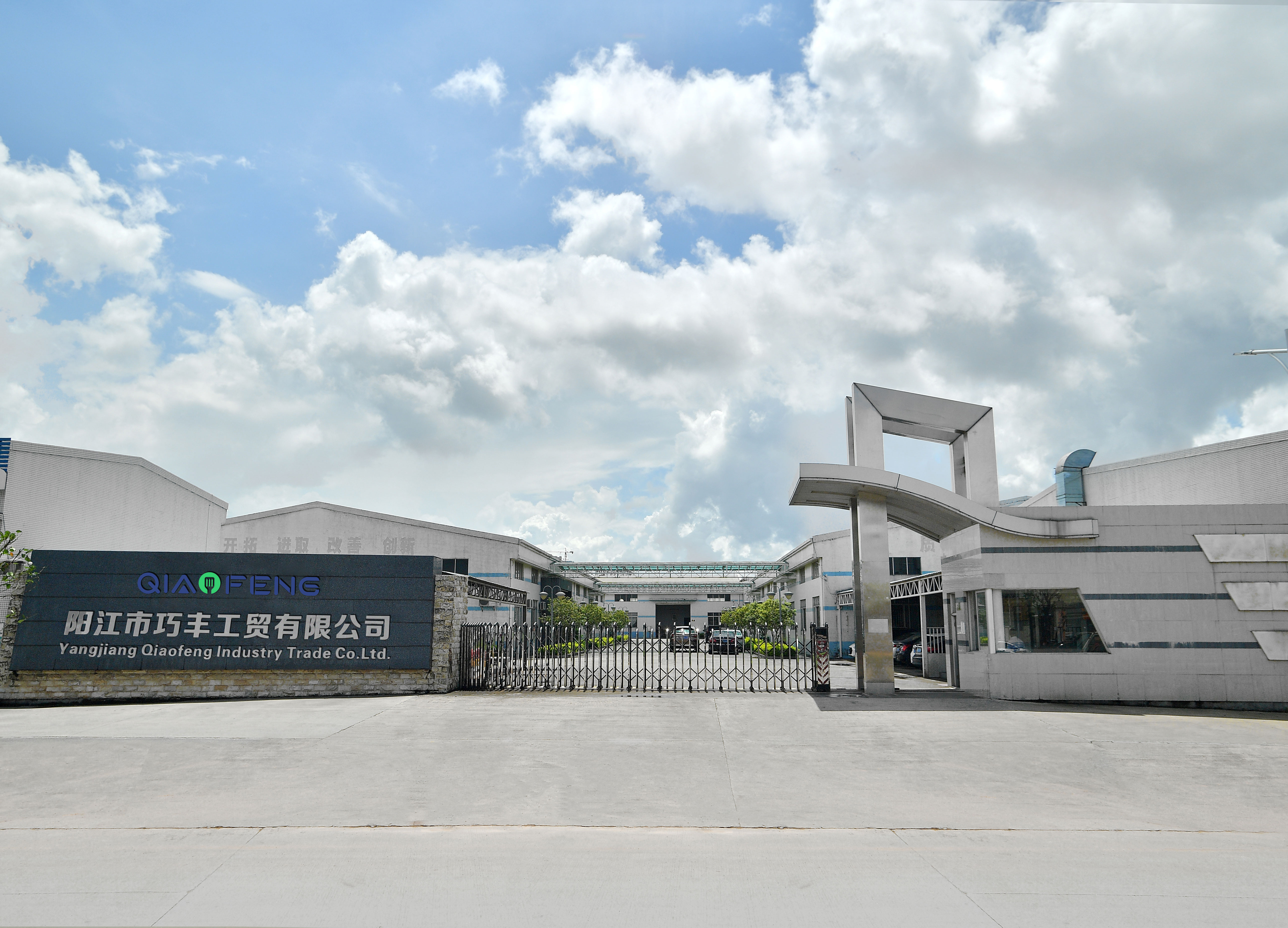 Yangjiang Qiaofeng Industry & Trade Co., Ltd. Bakeware