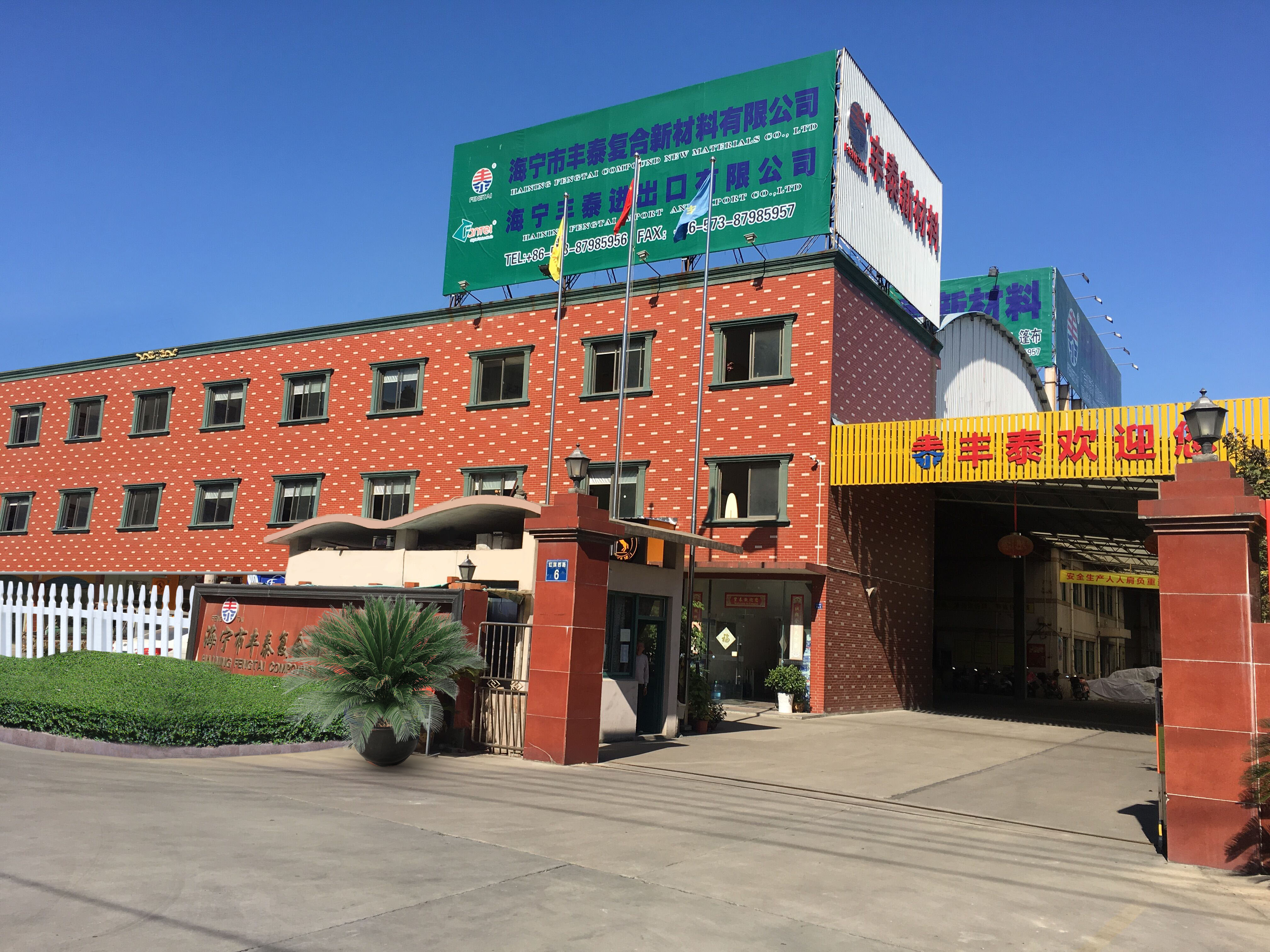 Haining Fengtai Compound New Material Co., Ltd. factory image 3
