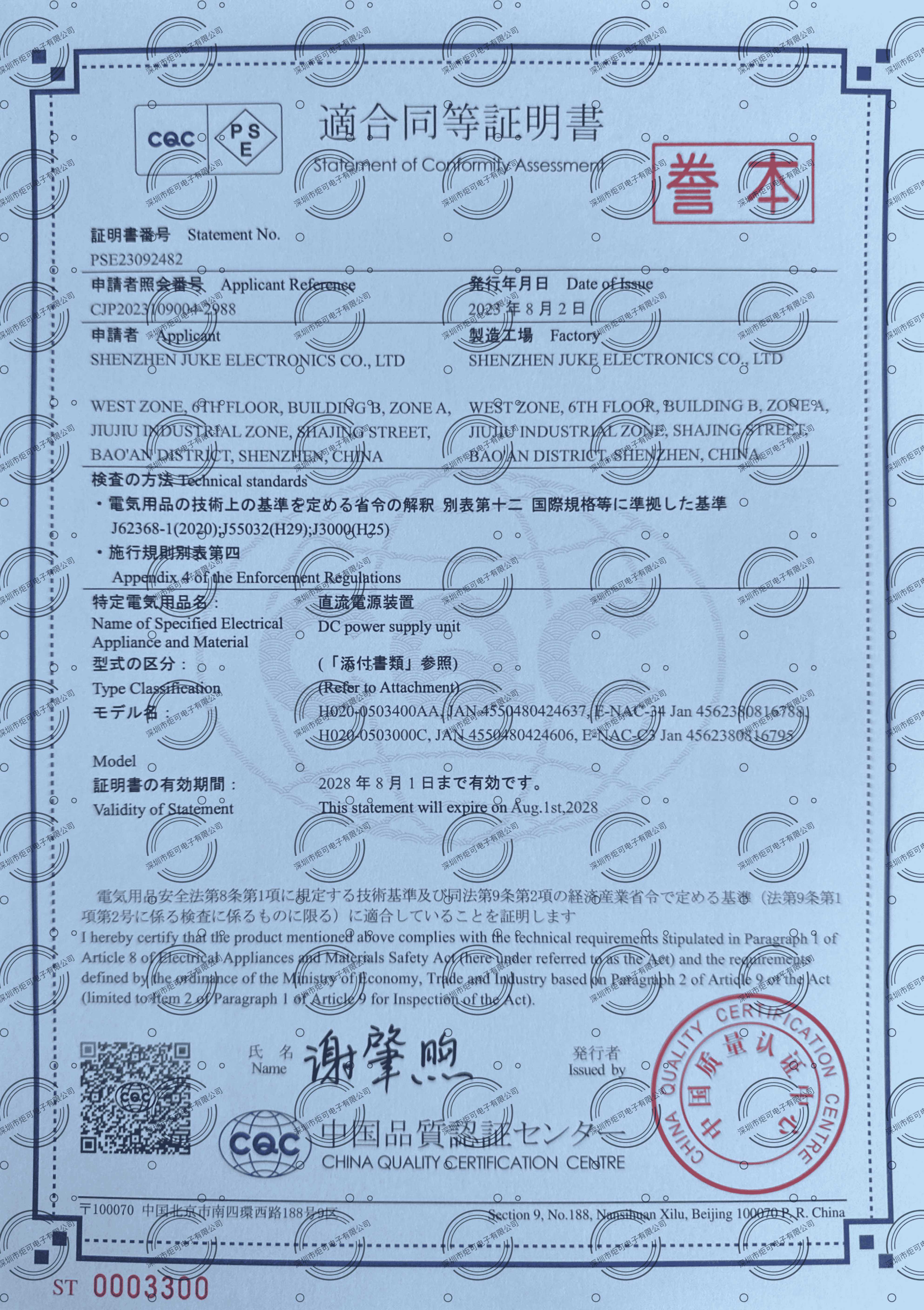 BID INTERNATIONAL LIMITED Battery Chargers