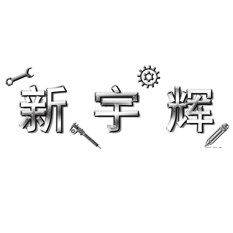 Shenzhen Yushun Hardware Technology Co., Ltd. logo