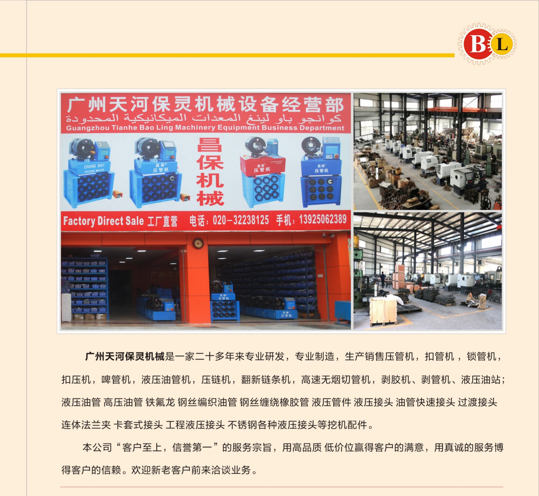 Guangzhou Tianhe Baoling Machinery Equipment Operation Department logo