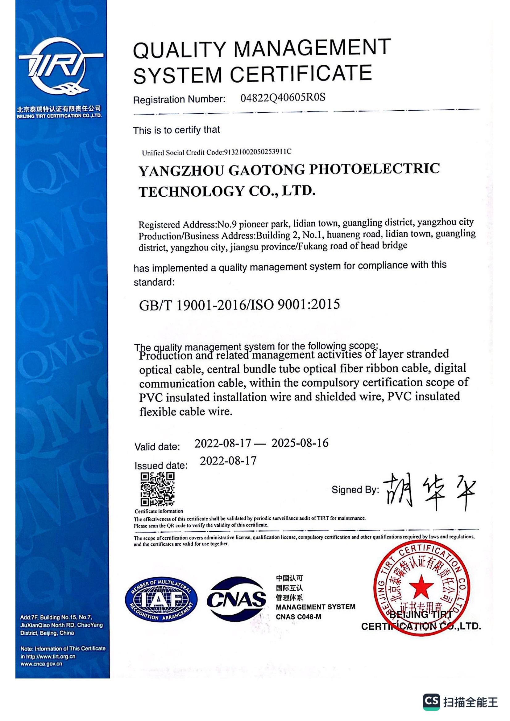 Yangzhou Gaotong Photoelectric Technology Co., Ltd. factory image 5