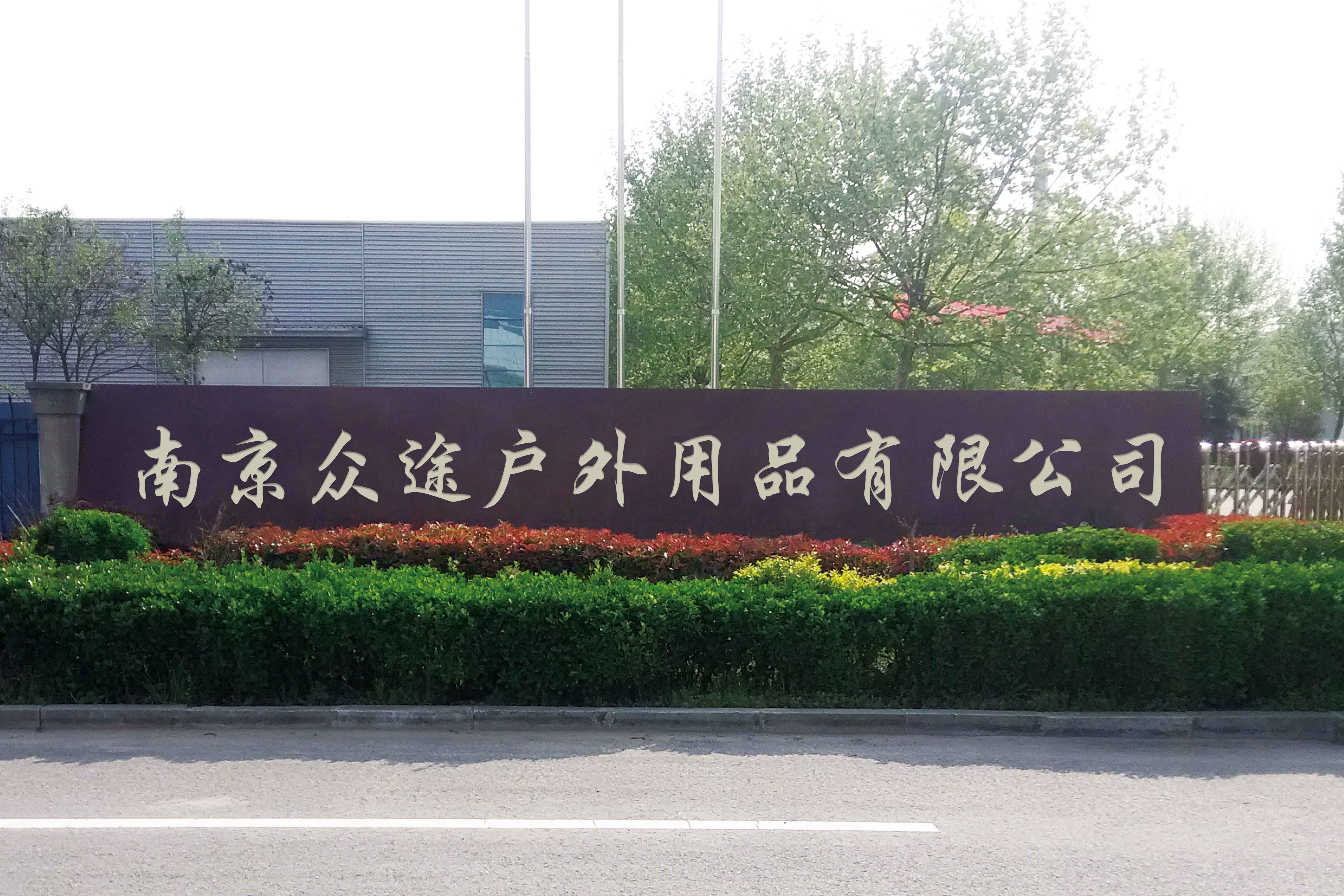 Nanjing Zhongtu Outdoor Products Co., Ltd. shopping bags