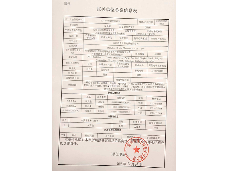 Shenzhen Hysik Electronics Co., Ltd. NMEA 2000 Connectors
