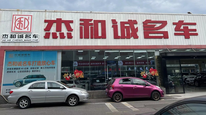 Changsha He Jie Cheng Used Car Limited Liability Company Quote ready