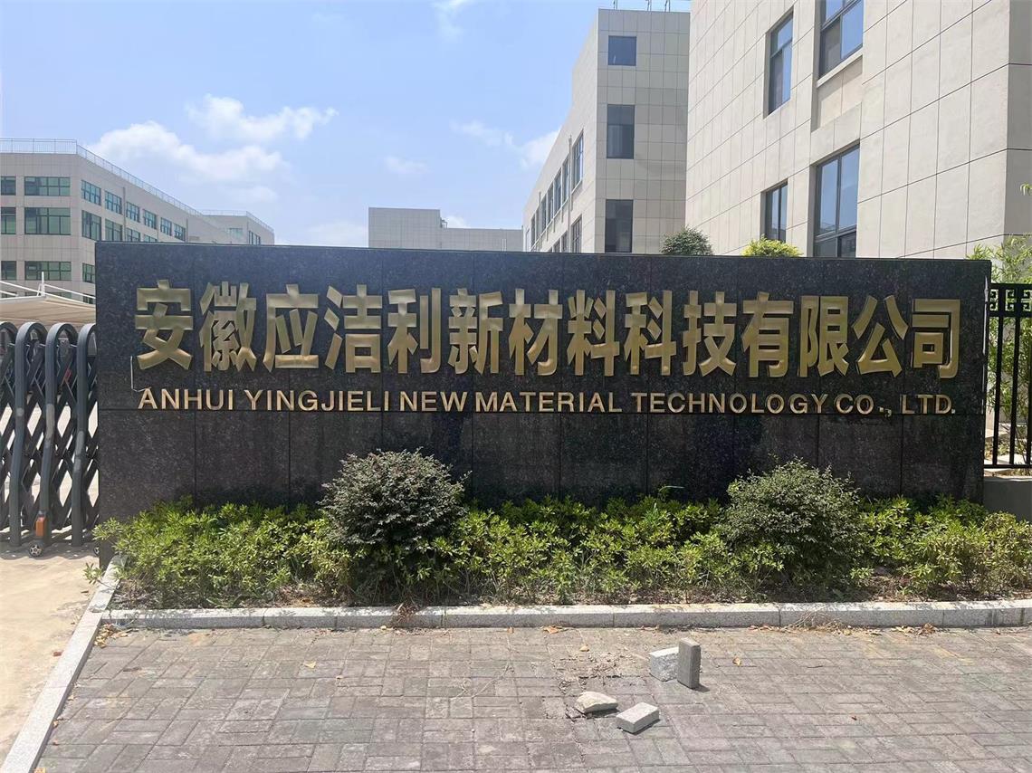 Anhui Yingjieli New Material Technology Co., Ltd. dental floss