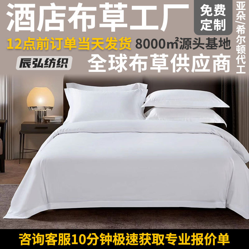 Same season 60 count pure cotton white satin hotel linen four piece set homestay hotel bedding
