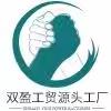 Yangjiang Shuangying Industry And Trade Co., Ltd. logo