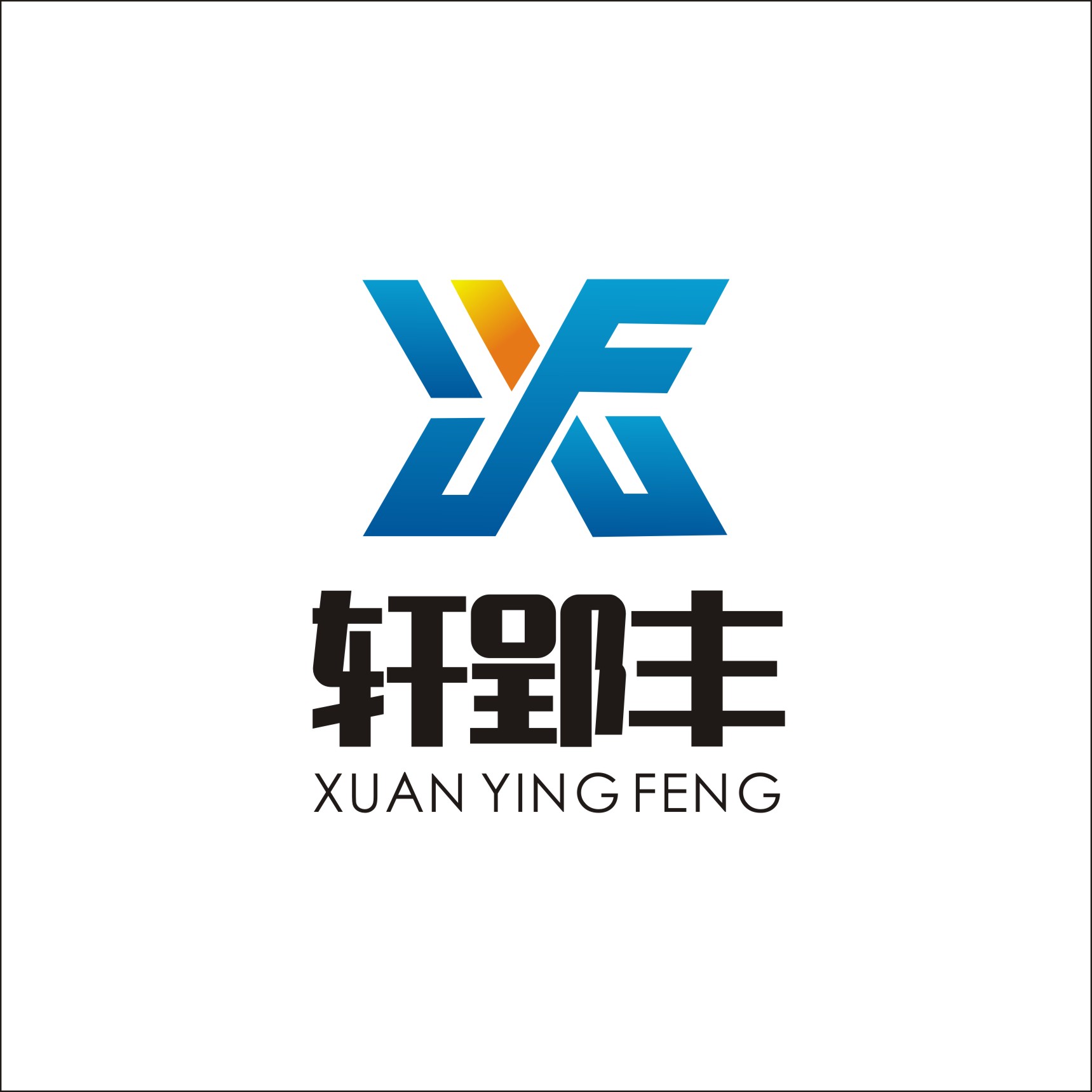 Guangzhou Xuanyingfeng Garment Co., Ltd. logo